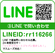 LINEでお問い合わせ