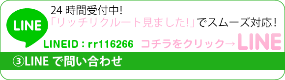 LINEでお問い合わせ