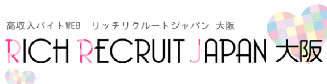 RICH RECRUIT JAPAN 大阪